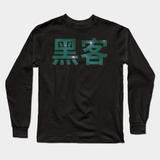 Hacker in Chinese Green/Pink Space Computer Hacker Design Long Sleeve T-Shirt